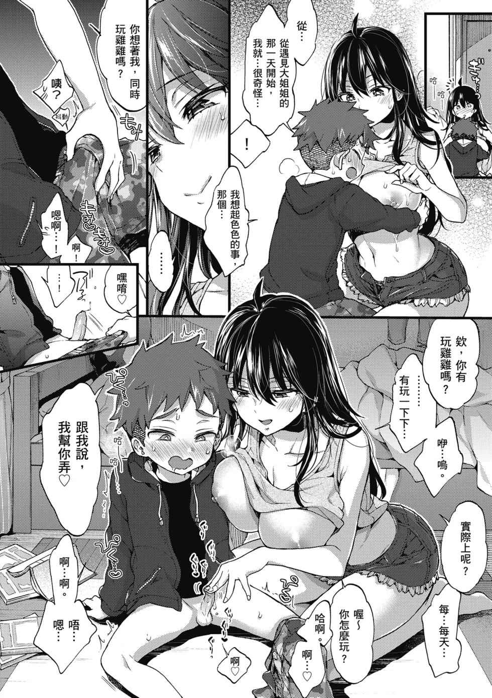 Onee-San To Iikoto | 和大姐姐一起盡情歡愉♡ (Decensored) - Page 32