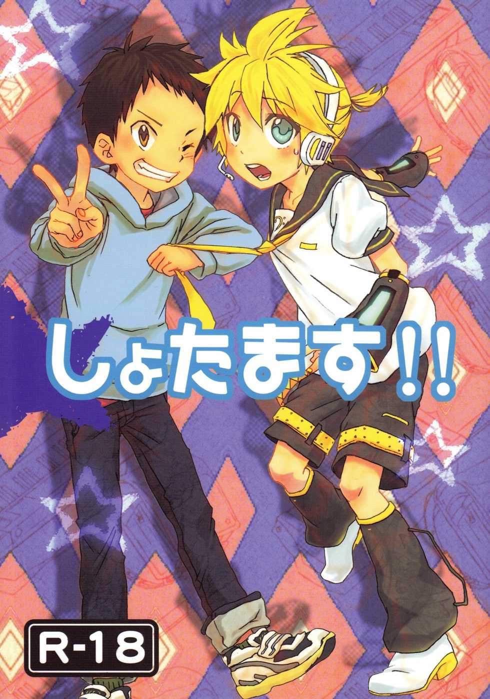 [R-18 (Sunatoka Aoi Noyama)] Shota Masu!! (Vocaloid) - Page 1