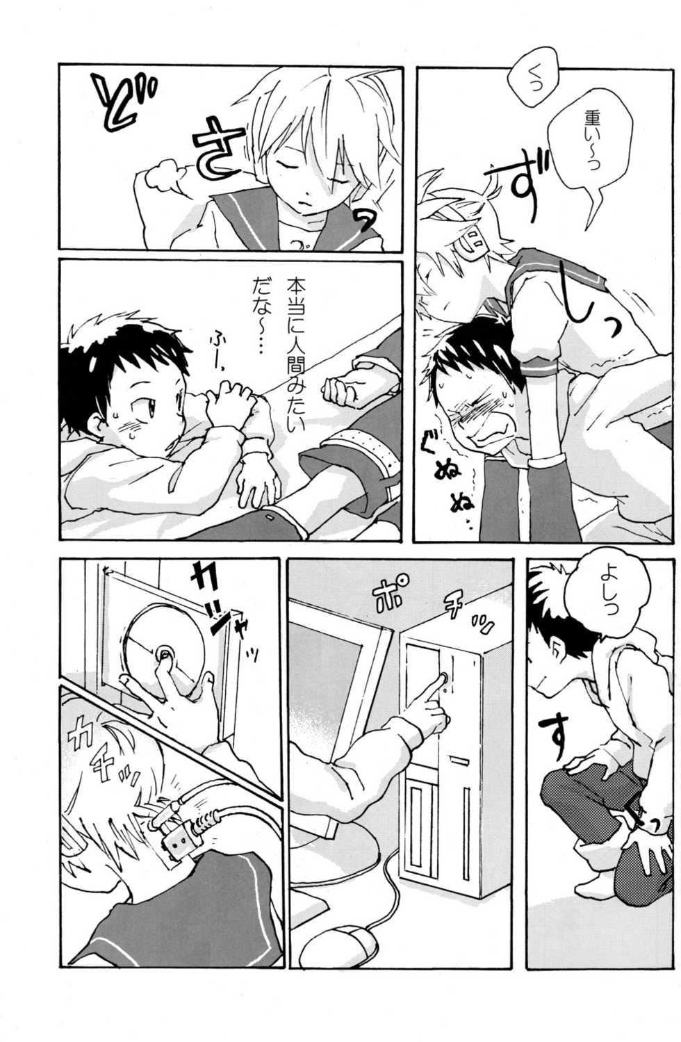 [R-18 (Sunatoka Aoi Noyama)] Shota Masu!! (Vocaloid) - Page 9