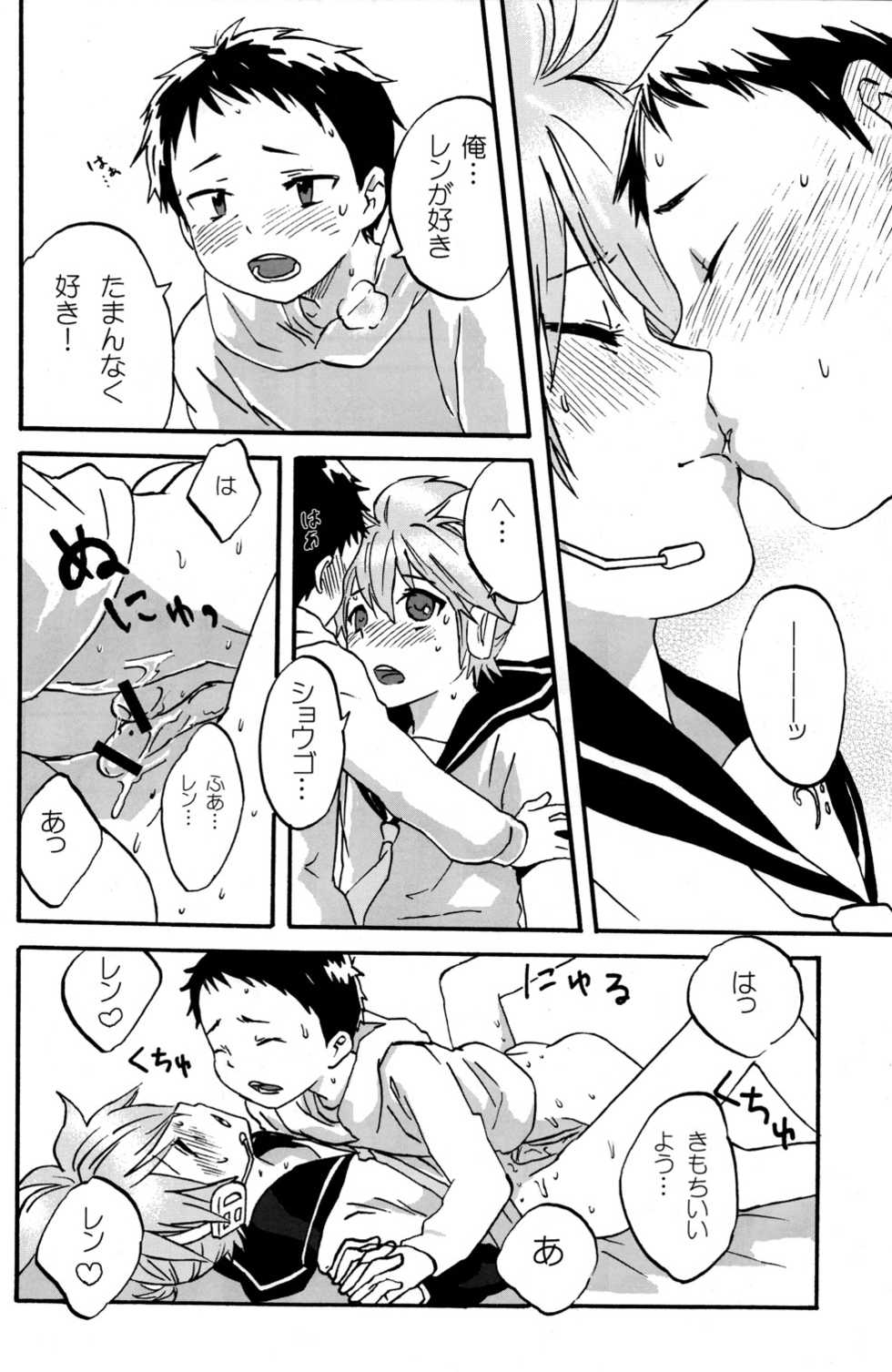[R-18 (Sunatoka Aoi Noyama)] Shota Masu!! (Vocaloid) - Page 22