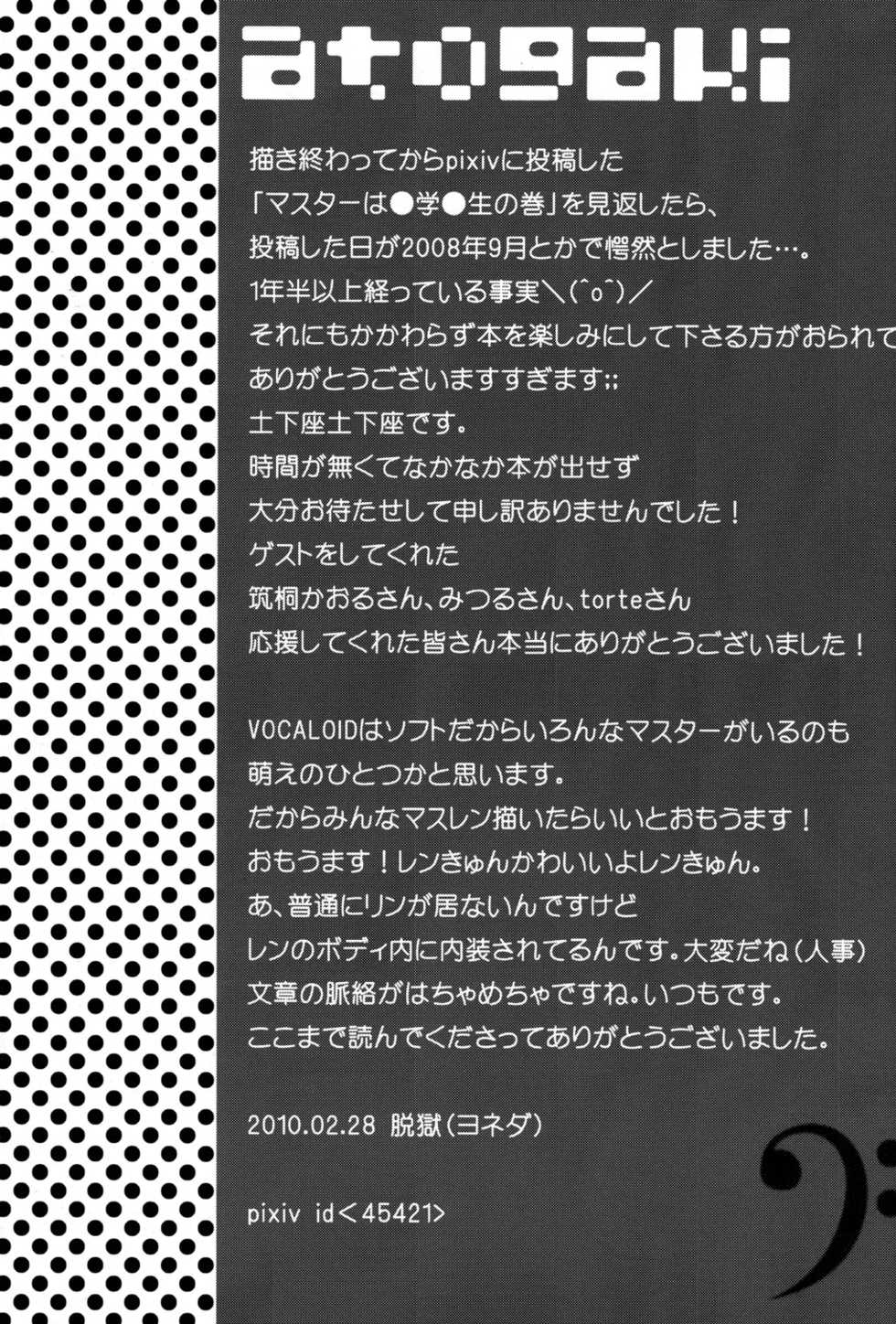 [R-18 (Sunatoka Aoi Noyama)] Shota Masu!! (Vocaloid) - Page 29