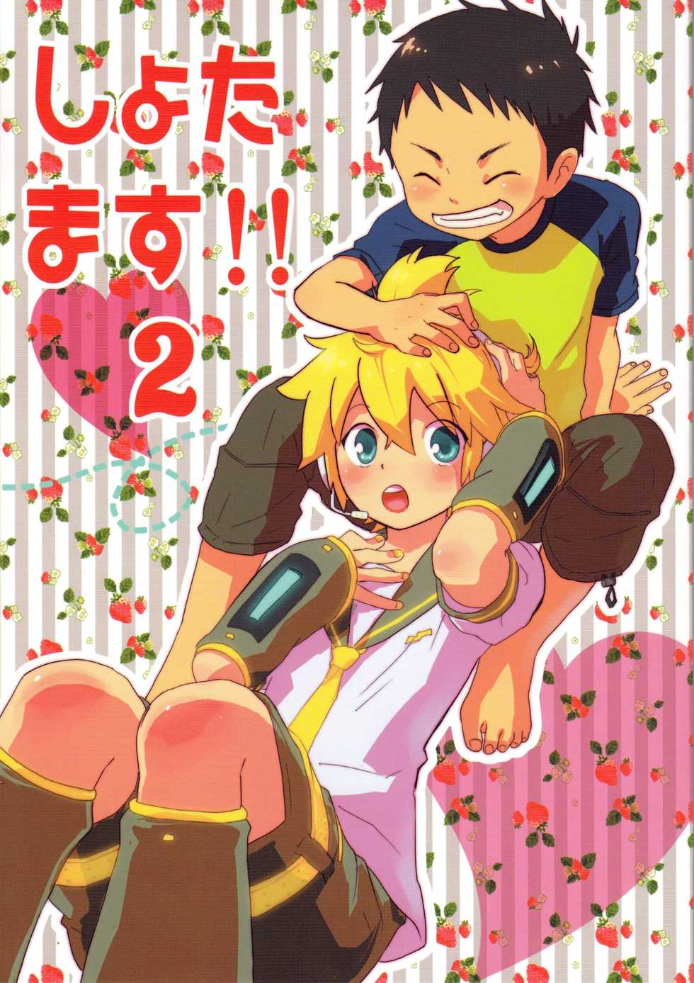 [R-18 (Sunatoka Aoi Noyama)] Shota Masu!! 2 (Vocaloid) - Page 1