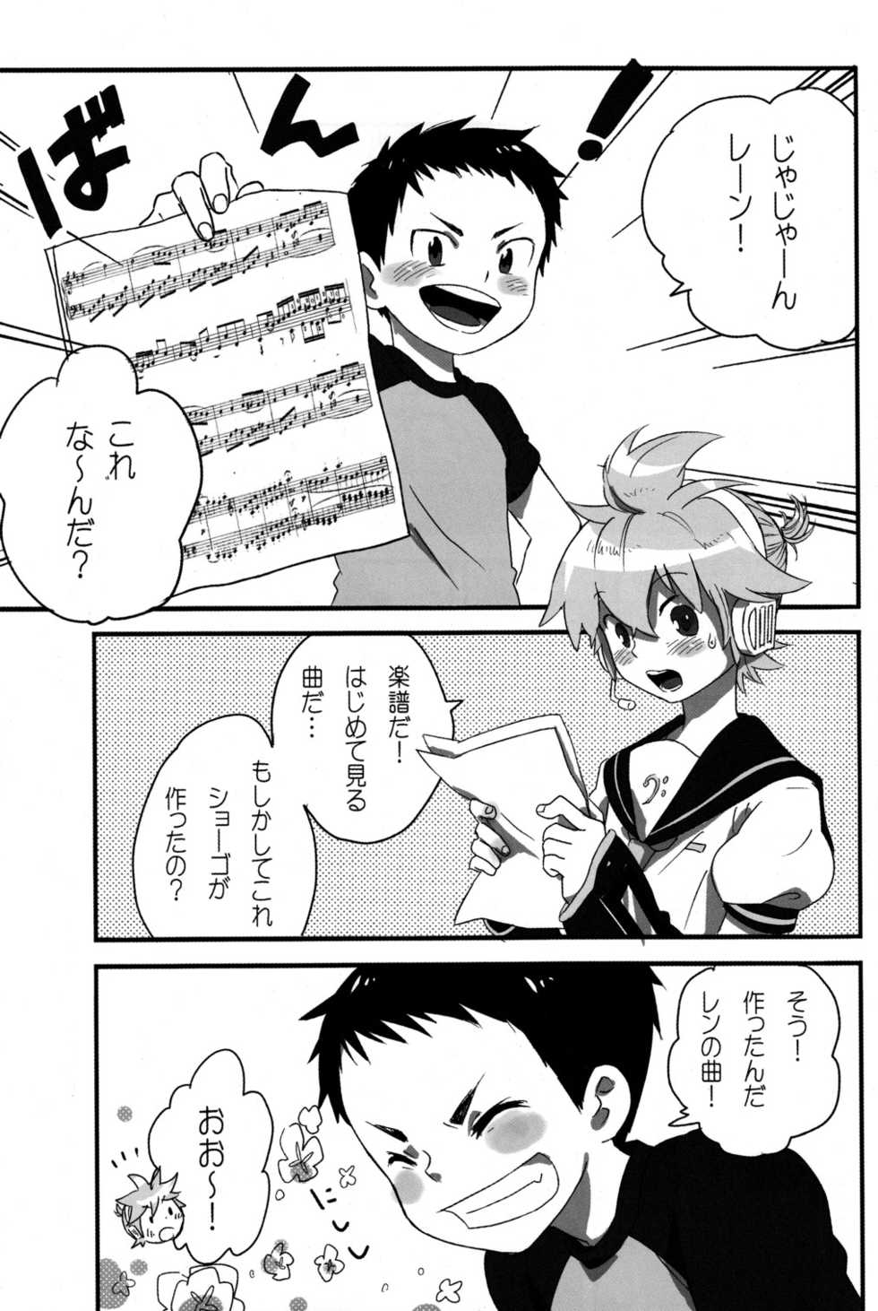 [R-18 (Sunatoka Aoi Noyama)] Shota Masu!! 2 (Vocaloid) - Page 5