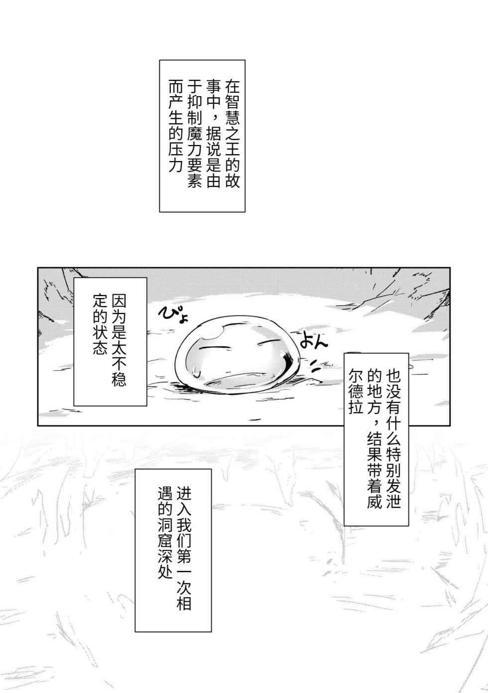 [NAMO] Koudo ni Hattatsu shita Hipokute Sou no Saibaihou wa 〇△× to Kubetsu Dekinai?! (Tensei Shitara Slime datta Ken) [Chinese] - Page 4