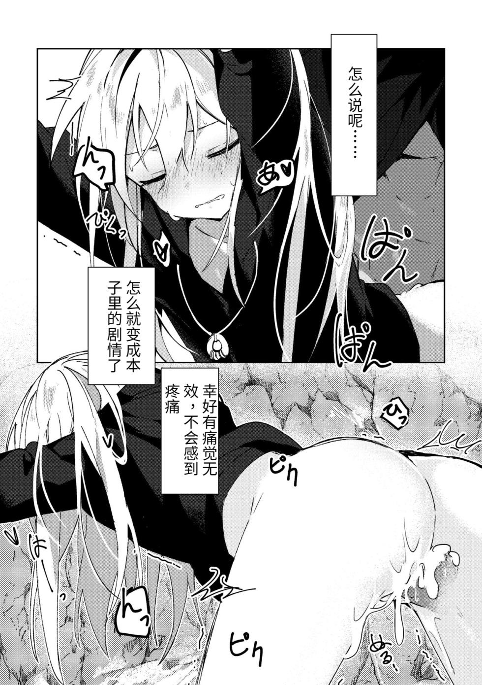 [NAMO] Koudo ni Hattatsu shita Hipokute Sou no Saibaihou wa 〇△× to Kubetsu Dekinai?! (Tensei Shitara Slime datta Ken) [Chinese] - Page 7