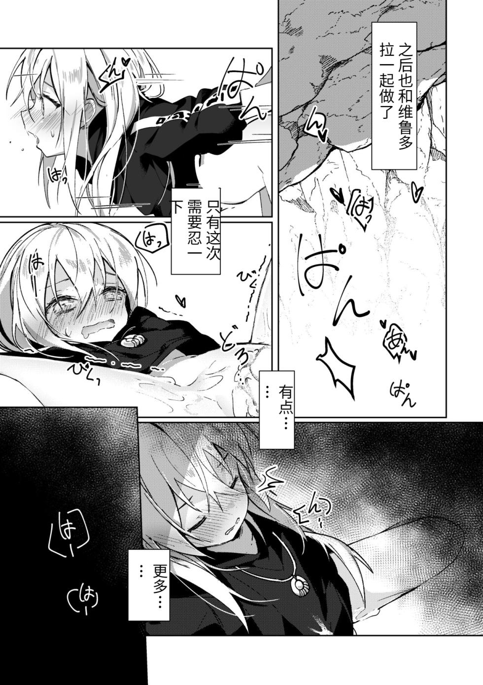 [NAMO] Koudo ni Hattatsu shita Hipokute Sou no Saibaihou wa 〇△× to Kubetsu Dekinai?! (Tensei Shitara Slime datta Ken) [Chinese] - Page 9