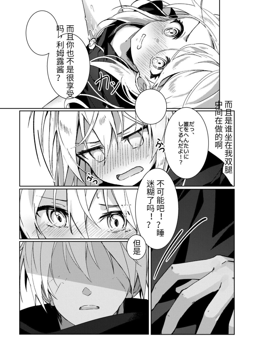 [NAMO] Koudo ni Hattatsu shita Hipokute Sou no Saibaihou wa 〇△× to Kubetsu Dekinai?! (Tensei Shitara Slime datta Ken) [Chinese] - Page 14