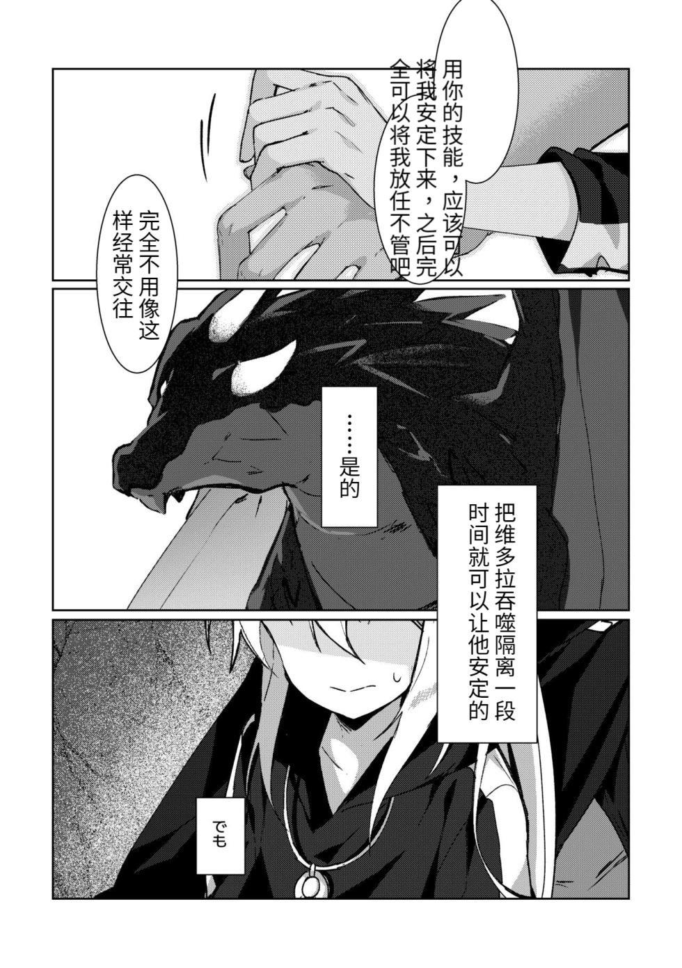 [NAMO] Koudo ni Hattatsu shita Hipokute Sou no Saibaihou wa 〇△× to Kubetsu Dekinai?! (Tensei Shitara Slime datta Ken) [Chinese] - Page 15