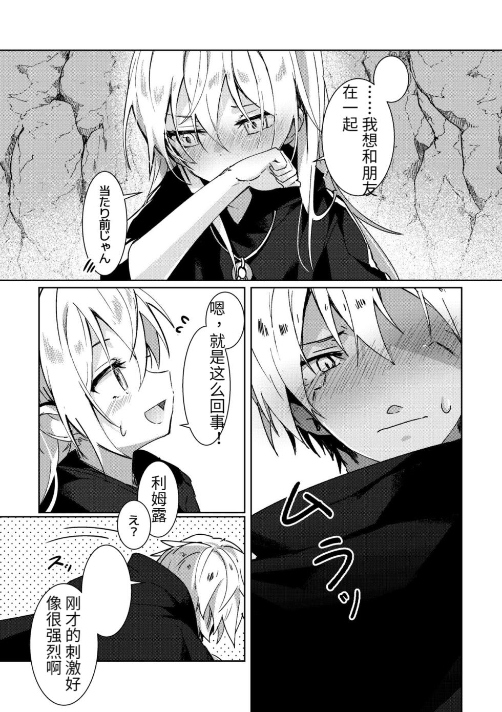 [NAMO] Koudo ni Hattatsu shita Hipokute Sou no Saibaihou wa 〇△× to Kubetsu Dekinai?! (Tensei Shitara Slime datta Ken) [Chinese] - Page 18