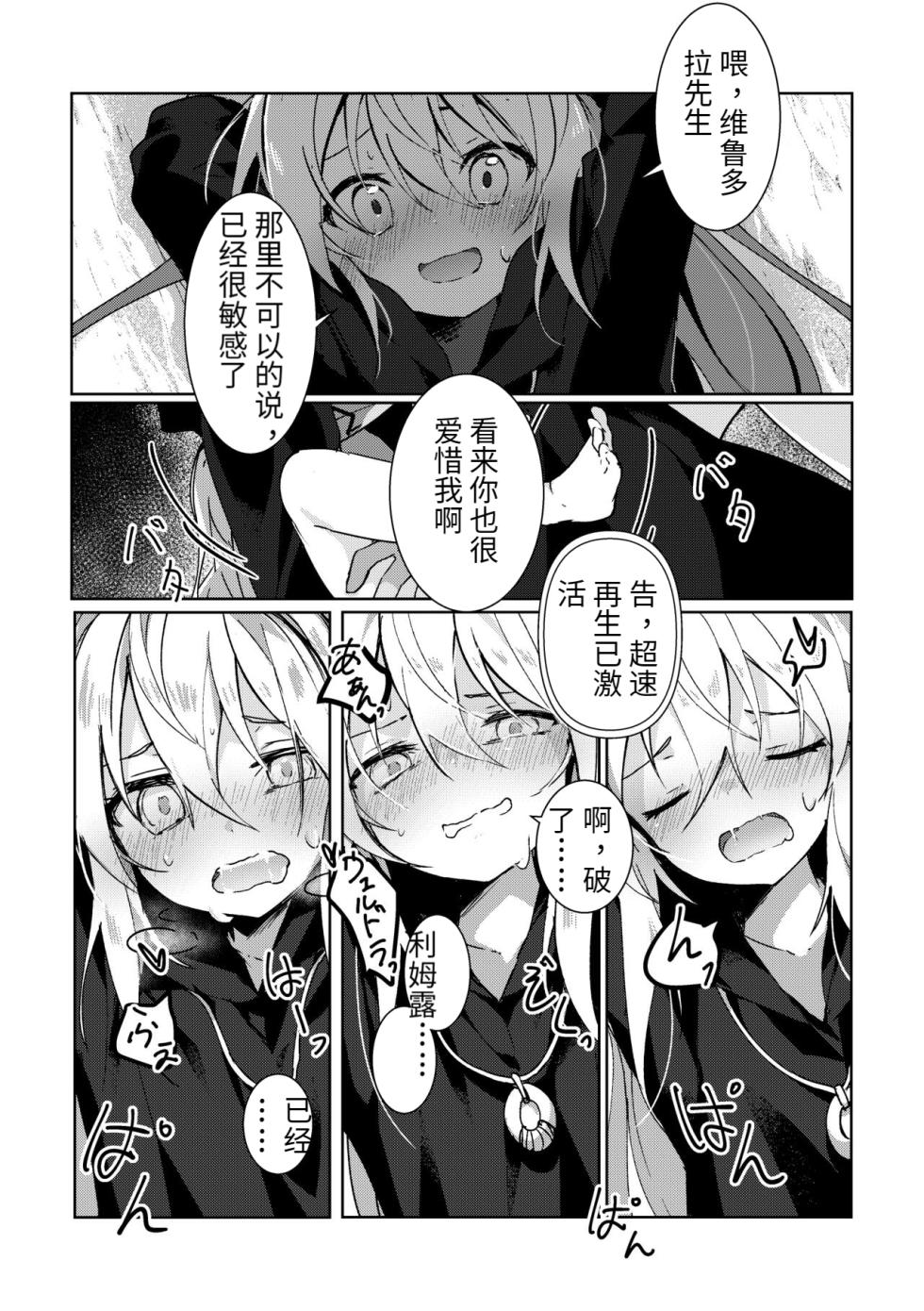 [NAMO] Koudo ni Hattatsu shita Hipokute Sou no Saibaihou wa 〇△× to Kubetsu Dekinai?! (Tensei Shitara Slime datta Ken) [Chinese] - Page 19