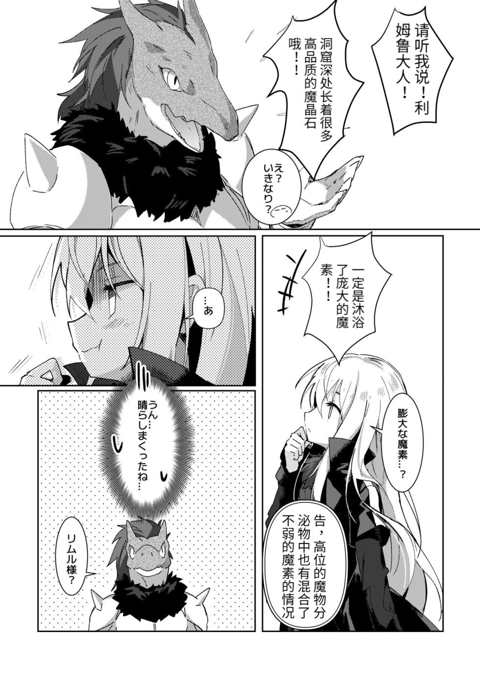 [NAMO] Koudo ni Hattatsu shita Hipokute Sou no Saibaihou wa 〇△× to Kubetsu Dekinai?! (Tensei Shitara Slime datta Ken) [Chinese] - Page 23