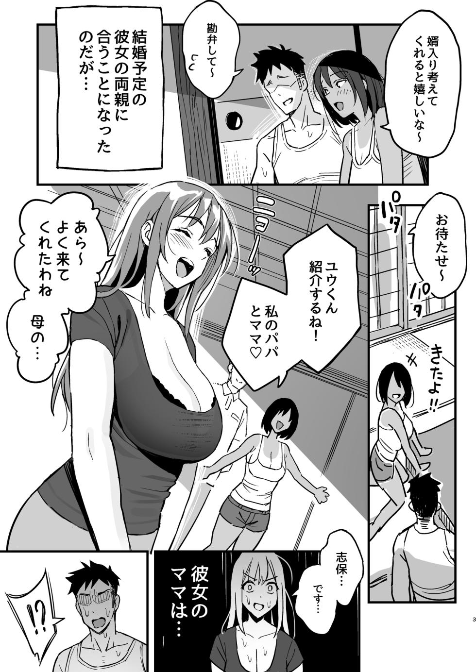 [Surumenium (Taniguchi Daisuke)] Kanojo no mama wa mama katsu no mamadatta. - Page 2