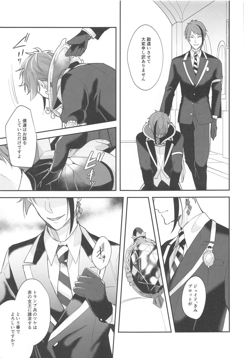 (Kimagure Kinoko Hunting 4) [Tosyabutsu (Mutsuki)] Boku no Floyd (Disney: Twisted-Wonderland) - Page 16