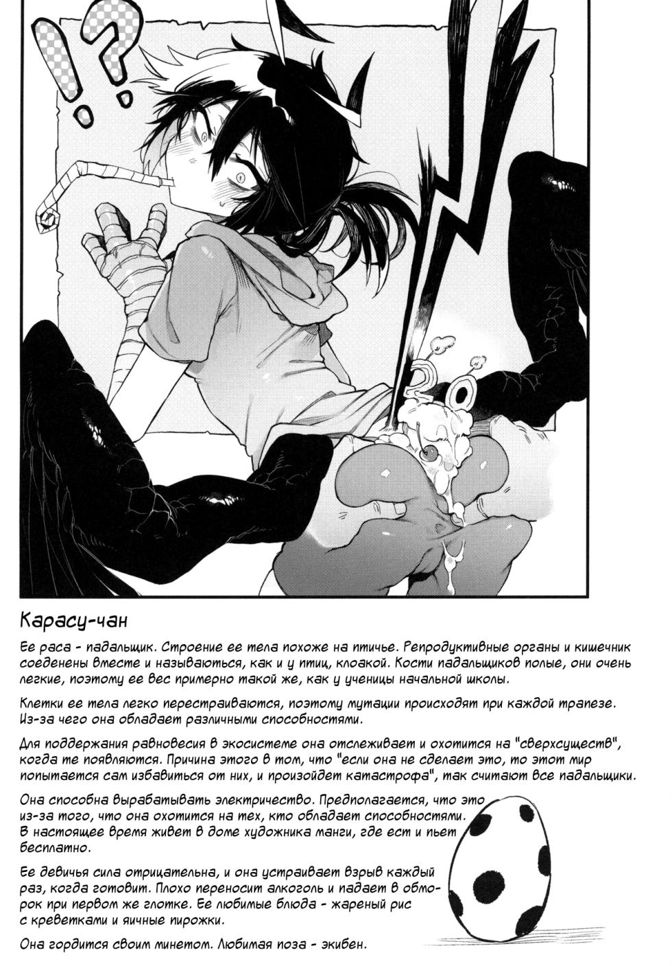 (C97) [Hoshoku Shoujo (Karasu Chan)] Hoshoku Shoujo III [Russian] [WorstMan] - Page 28