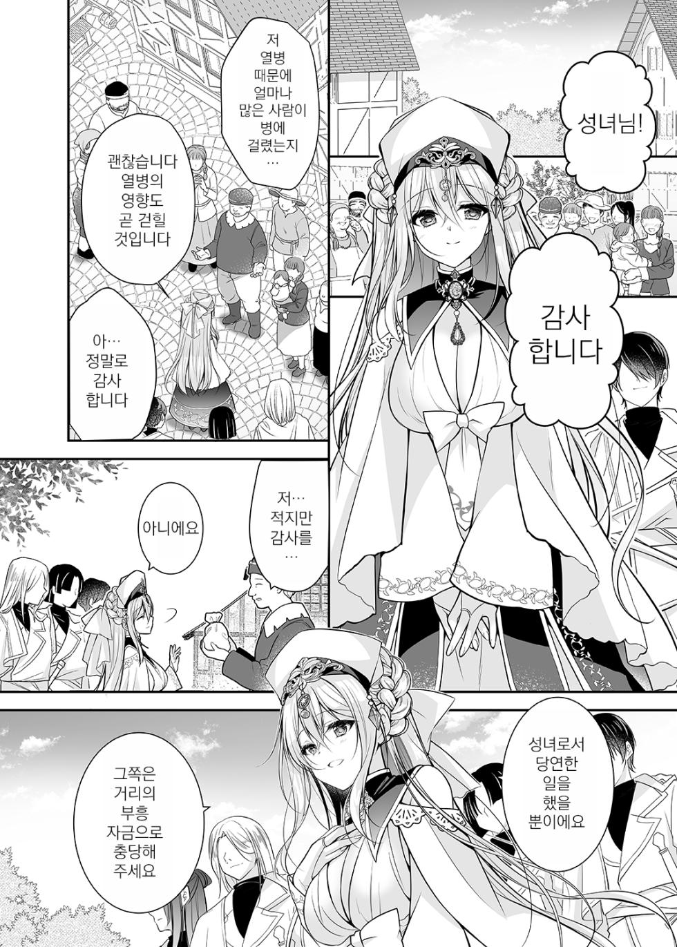 [NANACAN (Nanaca Mai)] Isekai Rinkan ~Sennou Sareta Seijo wa Nikubenki ni Job Change shite Shiawase desu~ | 이세계 윤간 ~세뇌당한 성녀는 육변기로 직업변경하여 행복합니다~ [Korean] [Digital] - Page 5