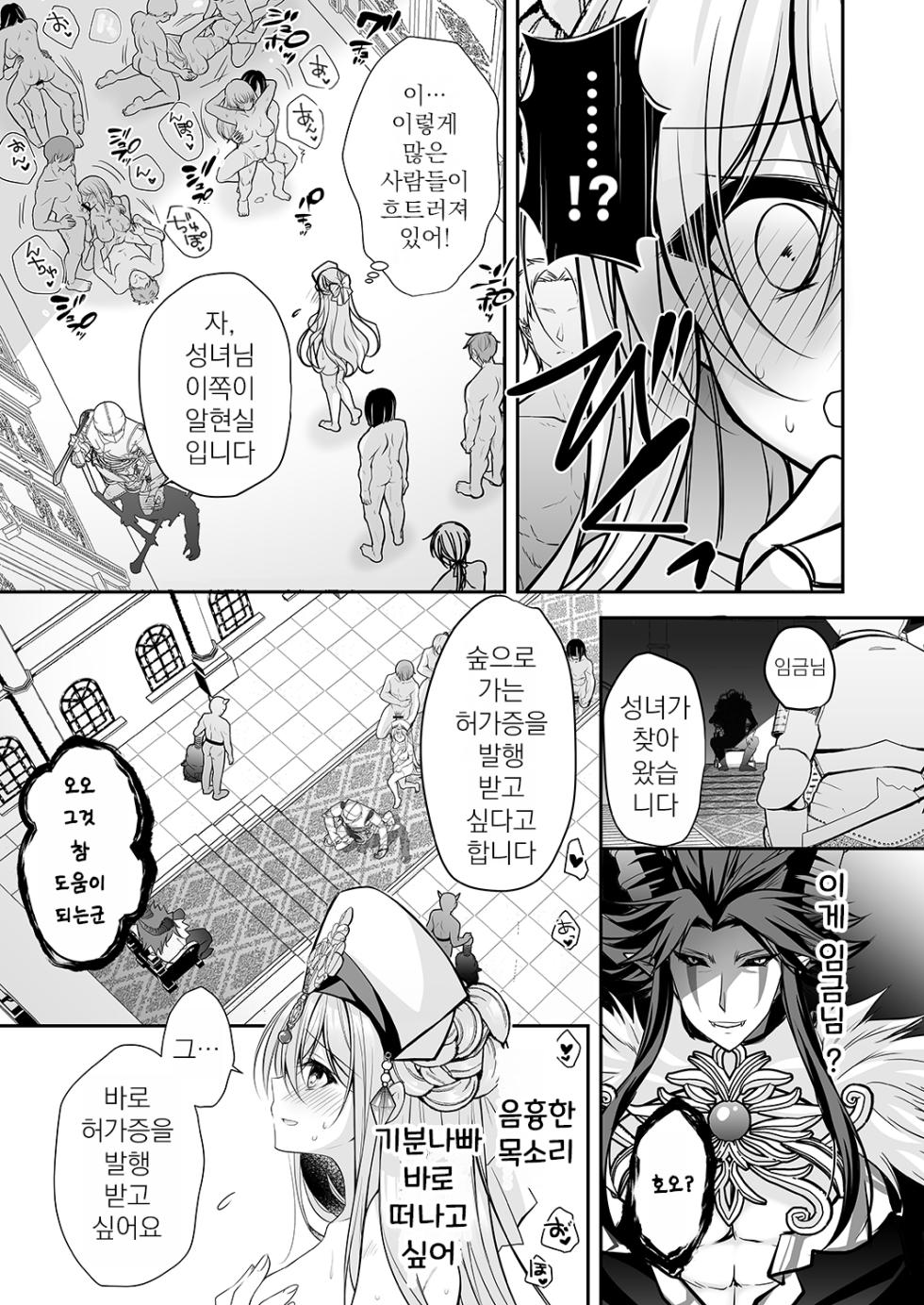 [NANACAN (Nanaca Mai)] Isekai Rinkan ~Sennou Sareta Seijo wa Nikubenki ni Job Change shite Shiawase desu~ | 이세계 윤간 ~세뇌당한 성녀는 육변기로 직업변경하여 행복합니다~ [Korean] [Digital] - Page 12