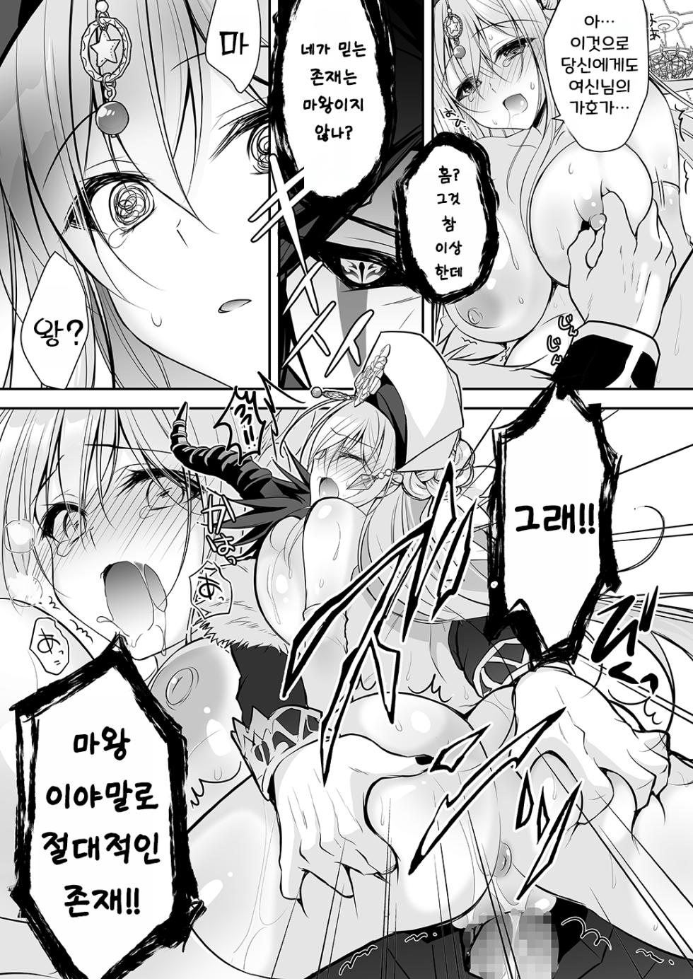 [NANACAN (Nanaca Mai)] Isekai Rinkan ~Sennou Sareta Seijo wa Nikubenki ni Job Change shite Shiawase desu~ | 이세계 윤간 ~세뇌당한 성녀는 육변기로 직업변경하여 행복합니다~ [Korean] [Digital] - Page 22