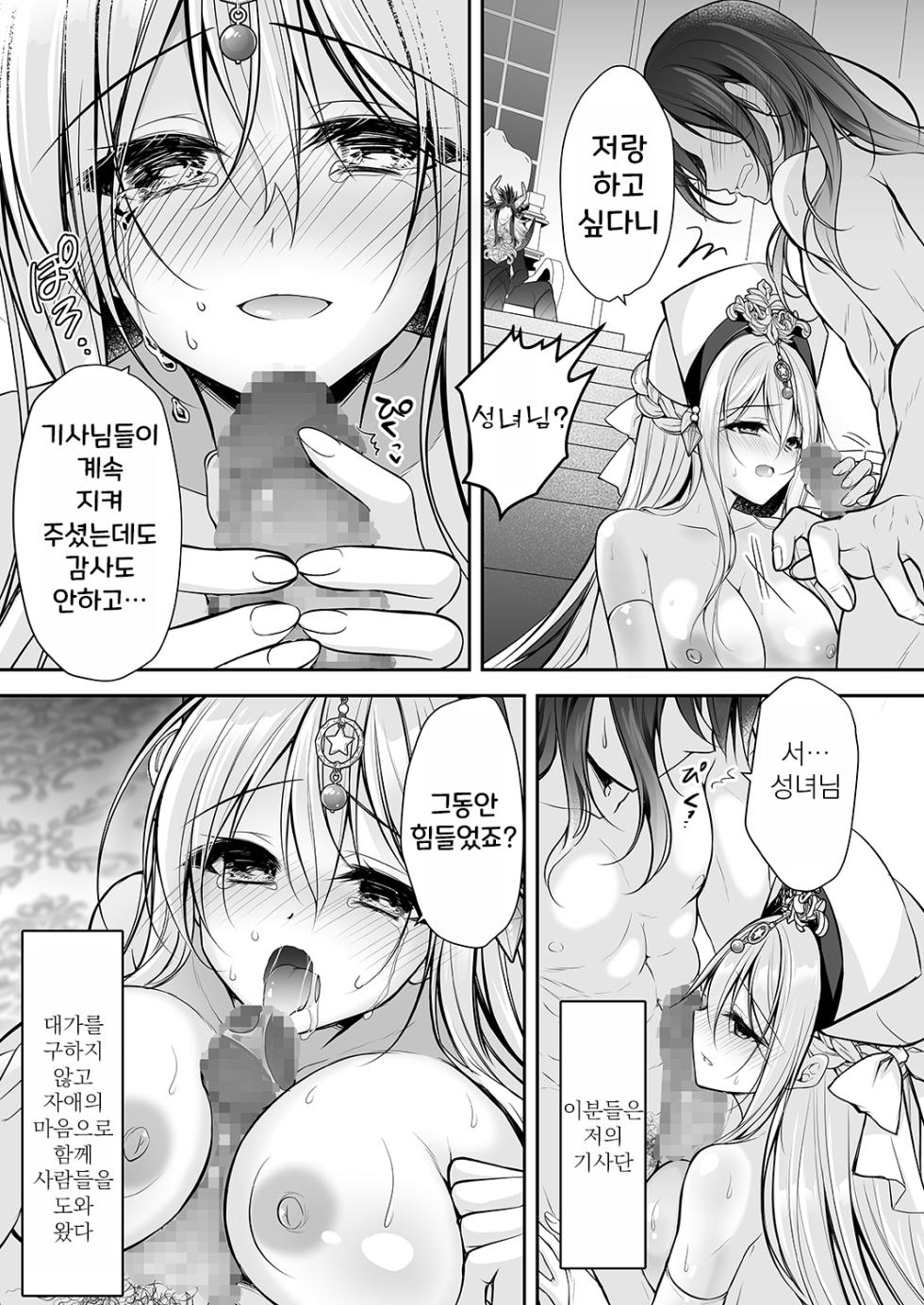 [NANACAN (Nanaca Mai)] Isekai Rinkan ~Sennou Sareta Seijo wa Nikubenki ni Job Change shite Shiawase desu~ | 이세계 윤간 ~세뇌당한 성녀는 육변기로 직업변경하여 행복합니다~ [Korean] [Digital] - Page 36