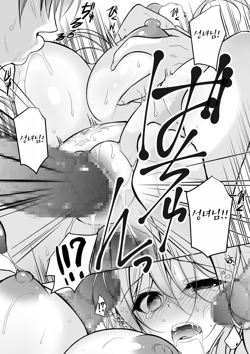 [NANACAN (Nanaca Mai)] Isekai Rinkan ~Sennou Sareta Seijo wa Nikubenki ni Job Change shite Shiawase desu~ | 이세계 윤간 ~세뇌당한 성녀는 육변기로 직업변경하여 행복합니다~ [Korean] [Digital] - Page 38