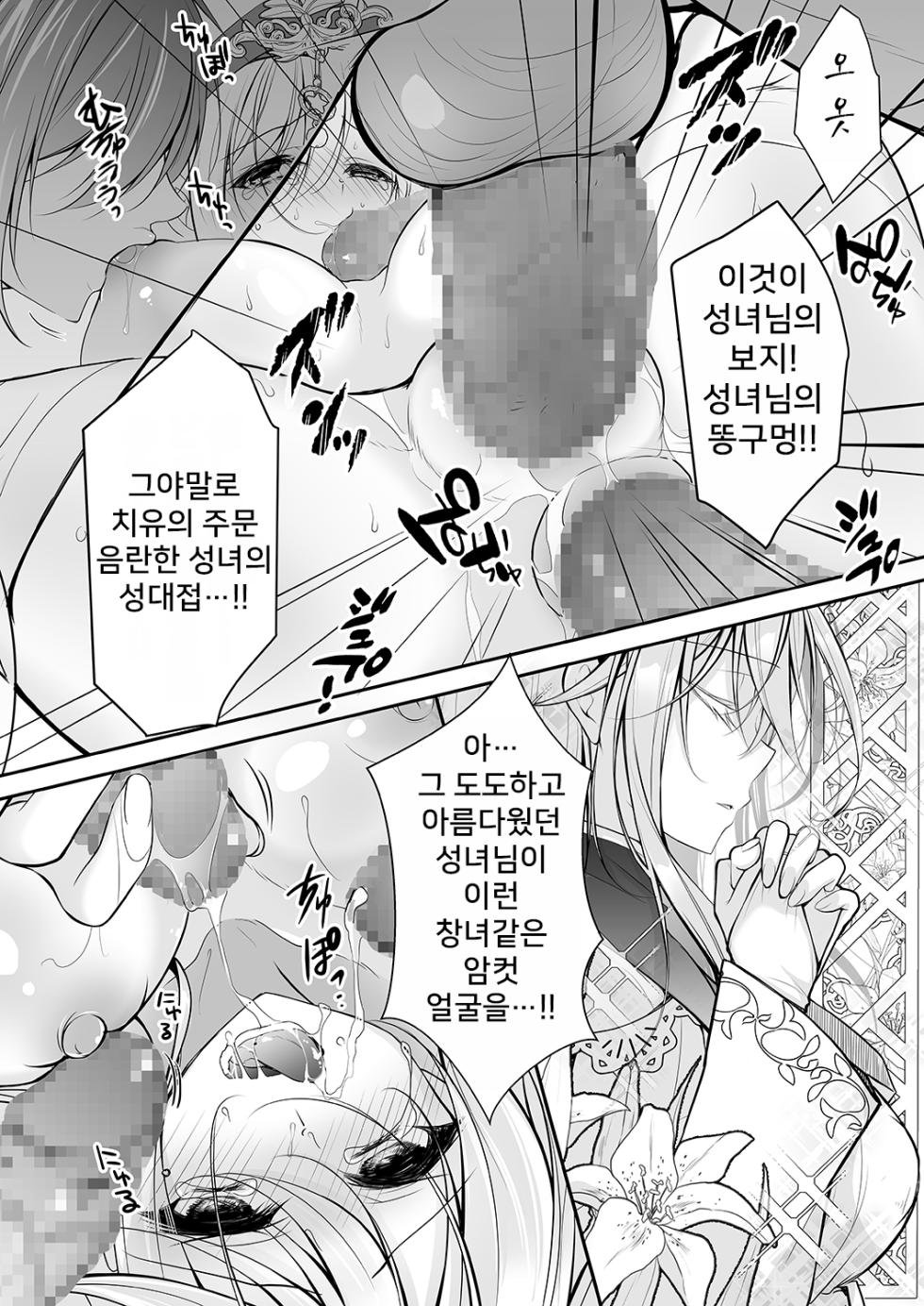 [NANACAN (Nanaca Mai)] Isekai Rinkan ~Sennou Sareta Seijo wa Nikubenki ni Job Change shite Shiawase desu~ | 이세계 윤간 ~세뇌당한 성녀는 육변기로 직업변경하여 행복합니다~ [Korean] [Digital] - Page 39