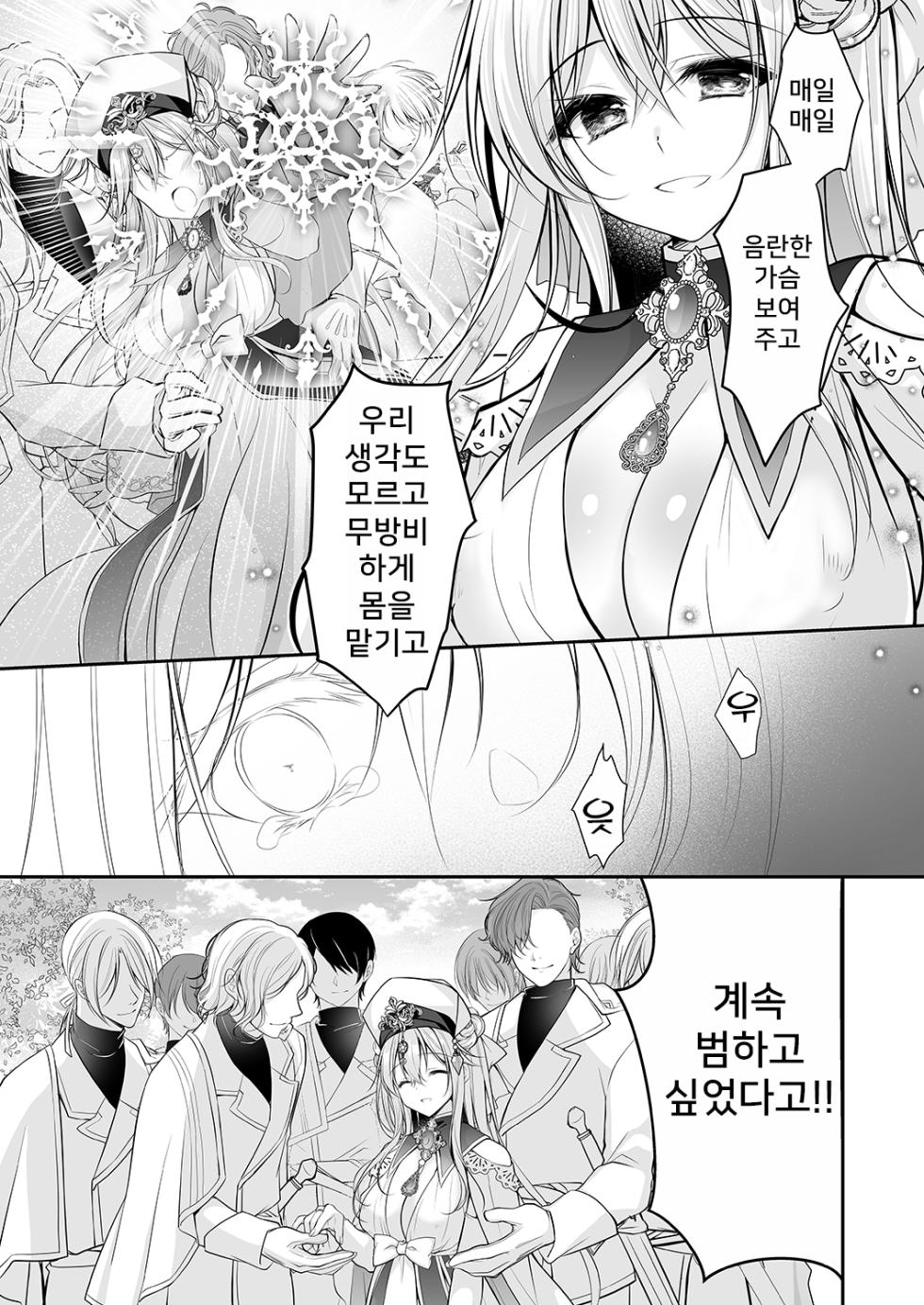 [NANACAN (Nanaca Mai)] Isekai Rinkan ~Sennou Sareta Seijo wa Nikubenki ni Job Change shite Shiawase desu~ | 이세계 윤간 ~세뇌당한 성녀는 육변기로 직업변경하여 행복합니다~ [Korean] [Digital] - Page 40