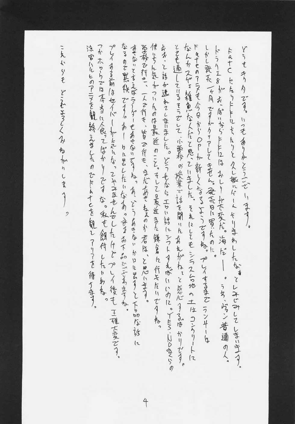 (SC31) [King Revolver (Kikuta Kouji)] Owabi no Shirushi (Fate/hollow ataraxia) - Page 3