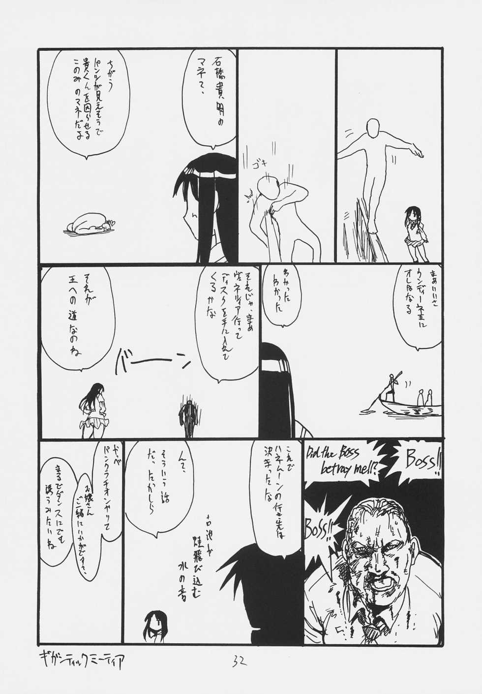 (SC31) [King Revolver (Kikuta Kouji)] Owabi no Shirushi (Fate/hollow ataraxia) - Page 31
