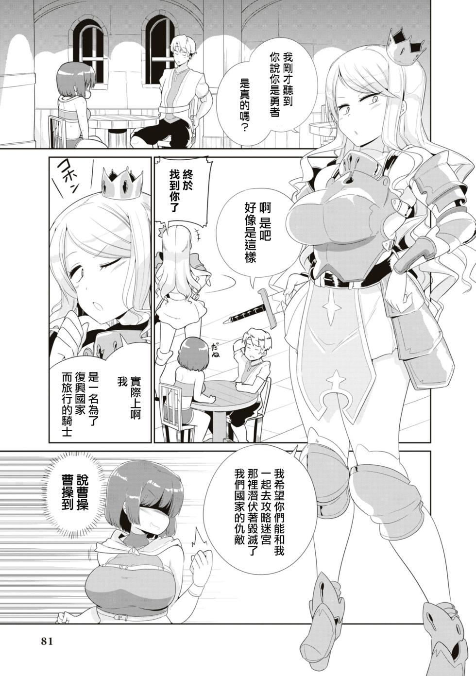 [Mamo Williams] Mezameta chikara wa Saiin Skill ！？Yuusha no chikara de YouCha ni Naritai Monotachi！|  觉醒的力量是催淫技能！？想要用勇者之力变成e人的家伙！ [Chinese] [沒有漢化] - Page 6