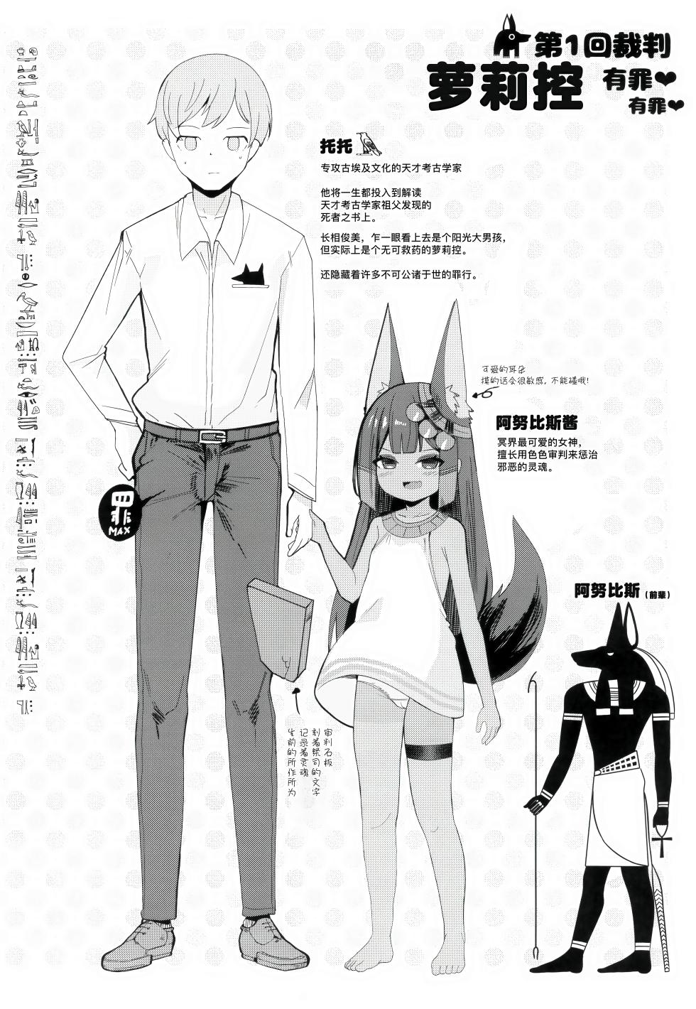 (C101) [Kasshoku no Shiori (Surio)] Anubis no Ero Shisha Shinpan - She is the oldest FBI in human history and will find souls who have erotic thoughts about loli | 阿努比斯的色色死者审判 [Chinese] [Liane个人汉化] - Page 4