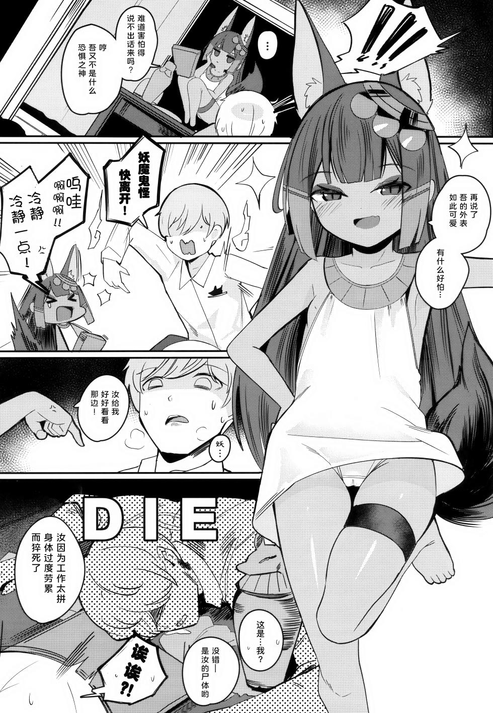 (C101) [Kasshoku no Shiori (Surio)] Anubis no Ero Shisha Shinpan - She is the oldest FBI in human history and will find souls who have erotic thoughts about loli | 阿努比斯的色色死者审判 [Chinese] [Liane个人汉化] - Page 6