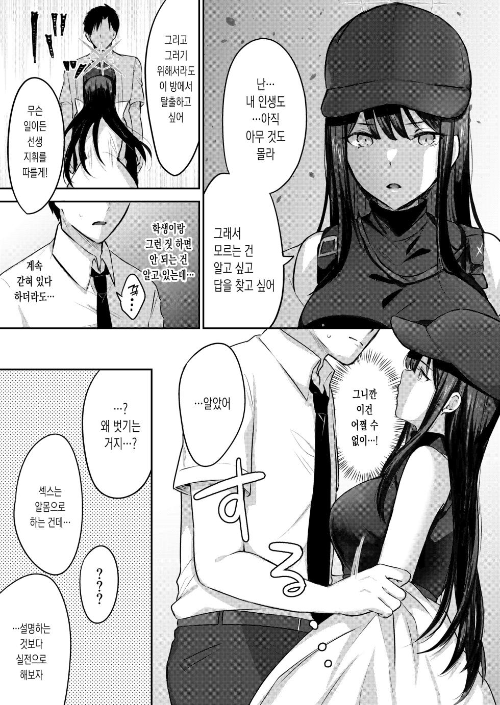 [Kakinotanehitotsubu (Kakino Nashiko)] Saori to xxx Shinai to Derarenai Heya | 사오리와 XX하지 않으면 나갈 수 없는 방 (Blue Archive) [Korean] [Digital] - Page 6