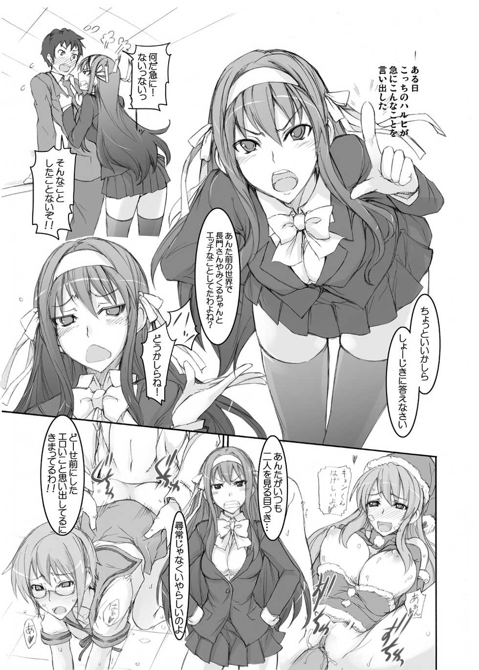 (C78) [Oboro & Tempo Gensui Dou, Majimeya (Tempo Gensui, isao)] HARUHI Mix (Suzumiya Haruhi no Yuuutsu) - Page 4
