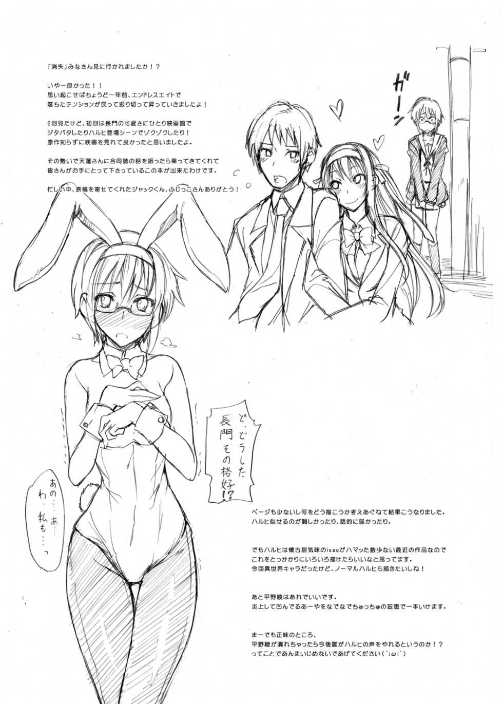 (C78) [Oboro & Tempo Gensui Dou, Majimeya (Tempo Gensui, isao)] HARUHI Mix (Suzumiya Haruhi no Yuuutsu) - Page 12
