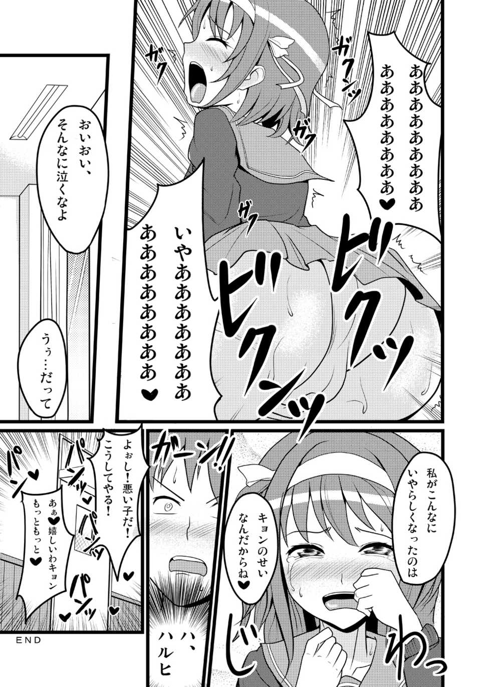 (C78) [Oboro & Tempo Gensui Dou, Majimeya (Tempo Gensui, isao)] HARUHI Mix (Suzumiya Haruhi no Yuuutsu) - Page 24