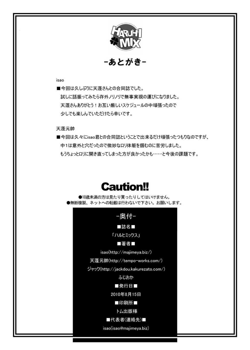 (C78) [Oboro & Tempo Gensui Dou, Majimeya (Tempo Gensui, isao)] HARUHI Mix (Suzumiya Haruhi no Yuuutsu) - Page 25