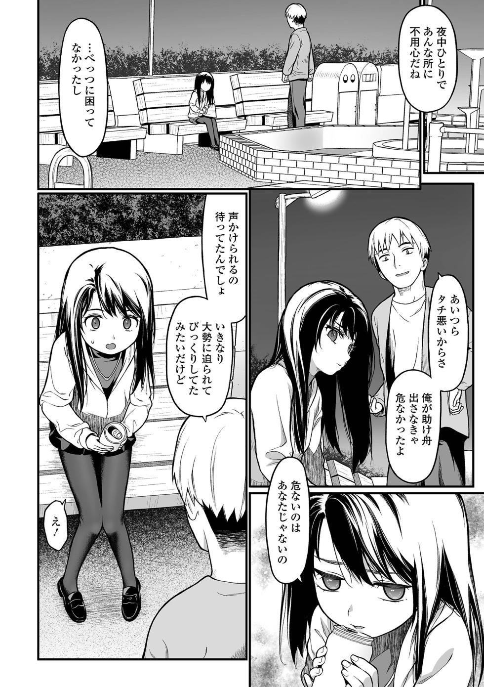 [Saba Satoru] Hajimete no Aigan [Digital] - Page 18
