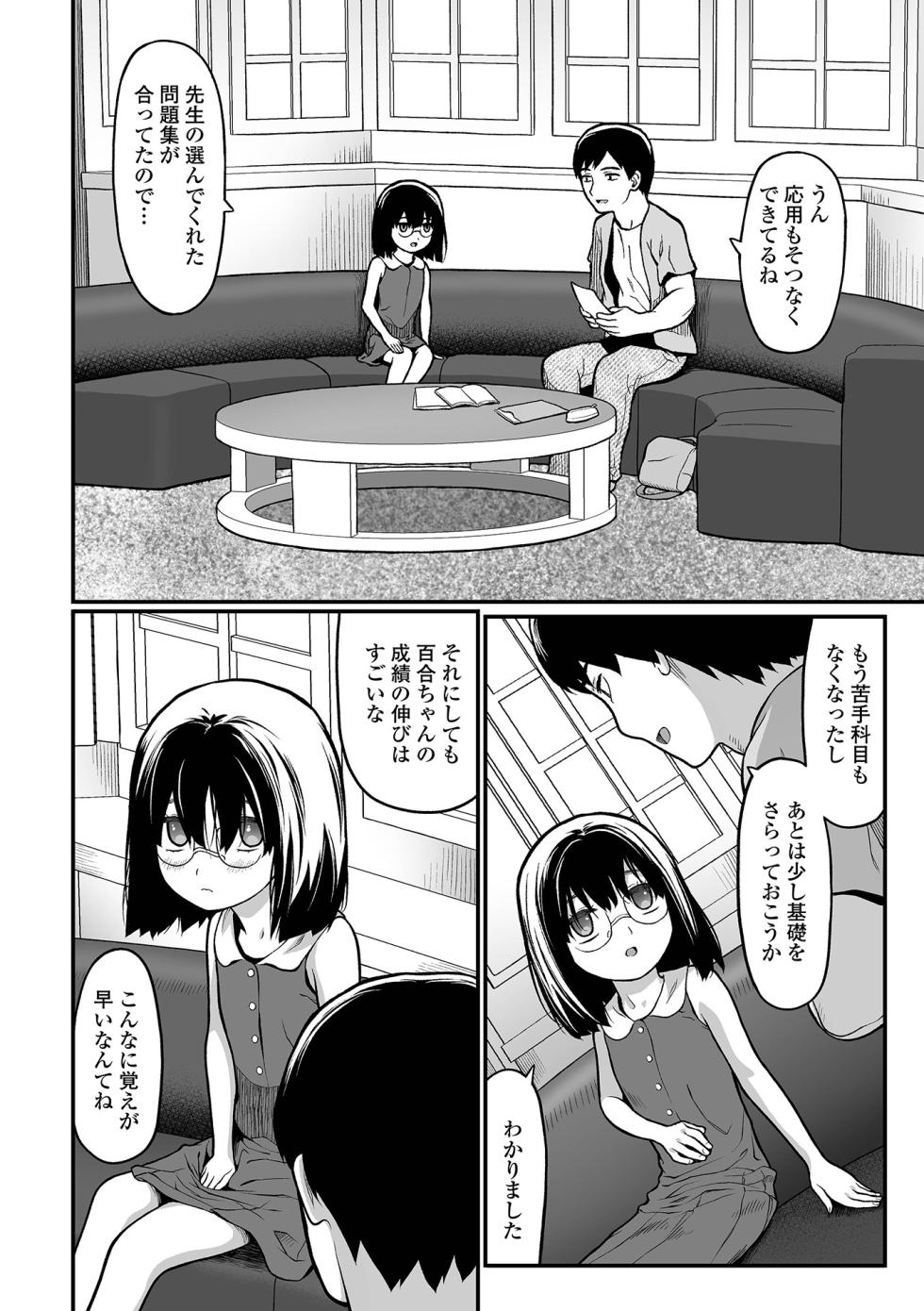 [Saba Satoru] Hajimete no Aigan [Digital] - Page 36