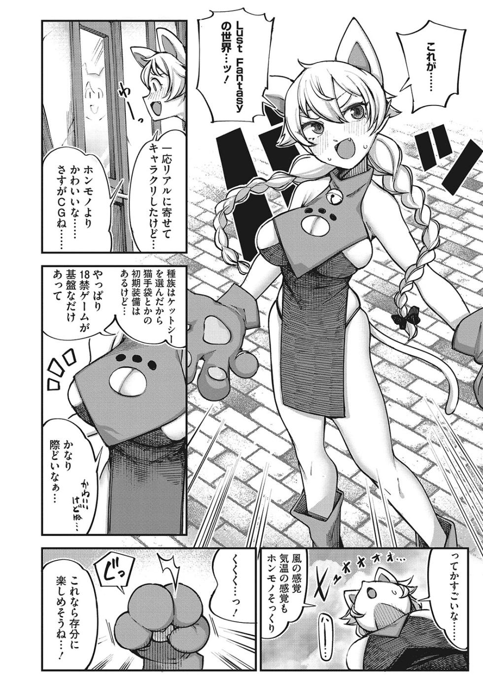 [Toriburi] Hatsujou Girl ga Arawareta! [Digital] - Page 7