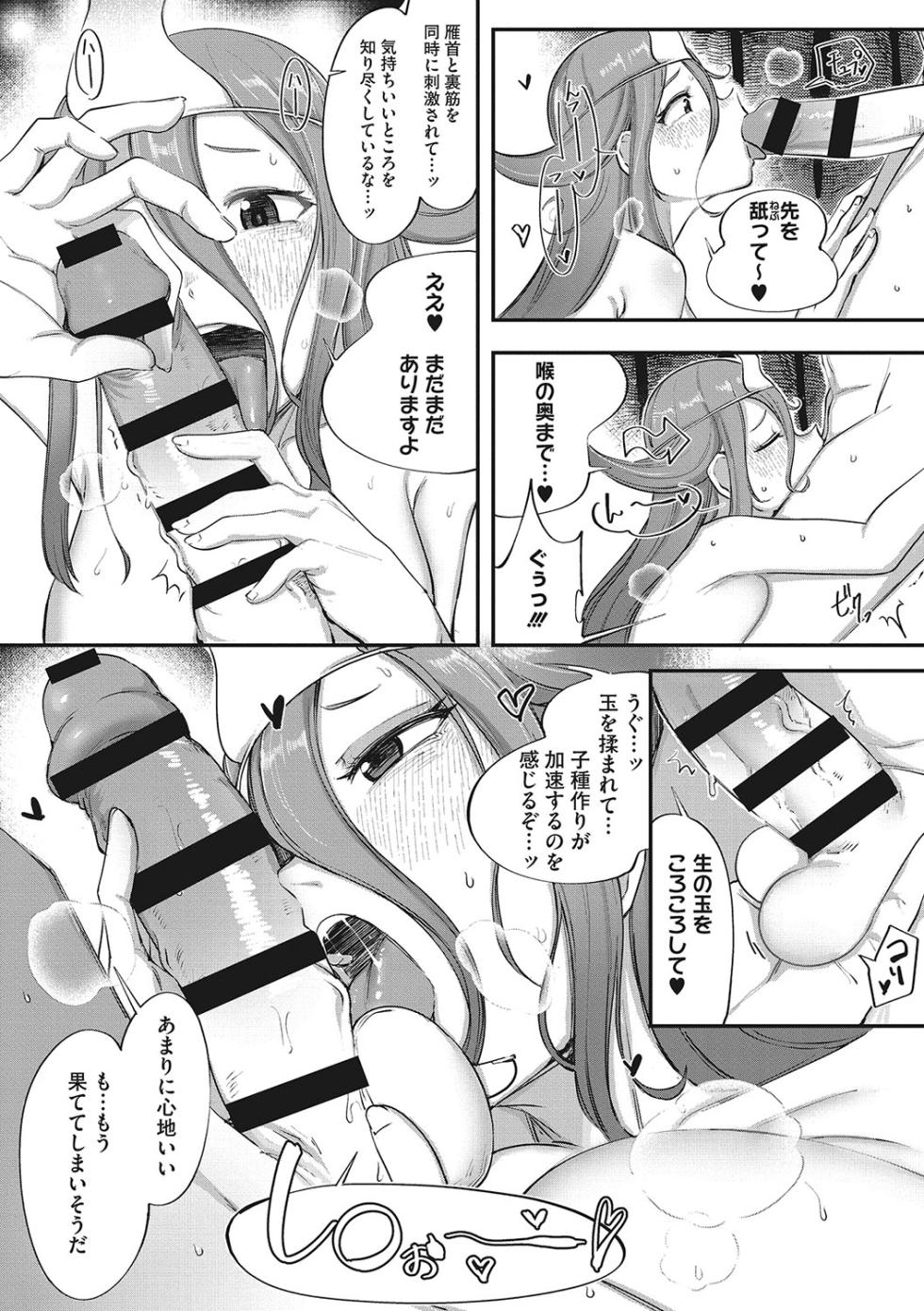 [Toriburi] Hatsujou Girl ga Arawareta! [Digital] - Page 39