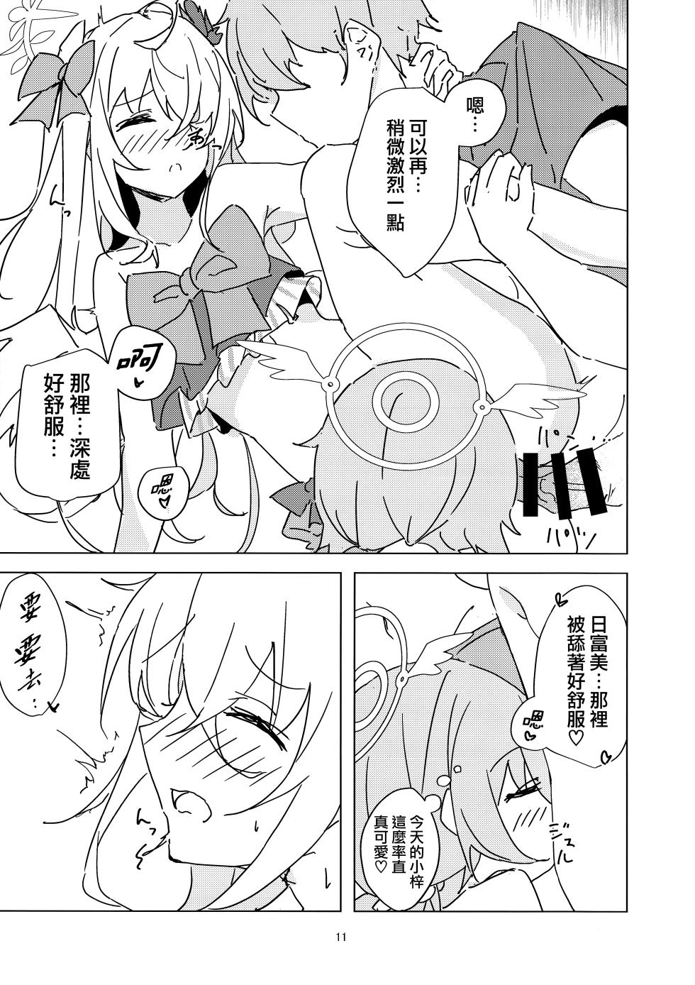 (C102) [Korokoro Saikoro (Choco Dice)] Natsuzora Aoku | 湛藍夏空 (Blue Archive) [Chinese] - Page 10