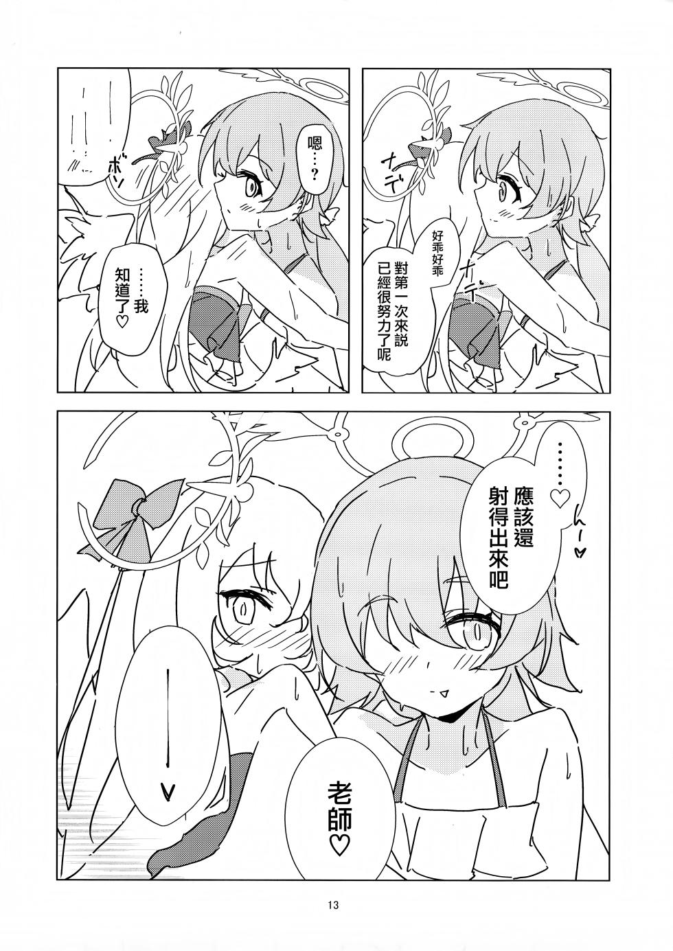 (C102) [Korokoro Saikoro (Choco Dice)] Natsuzora Aoku | 湛藍夏空 (Blue Archive) [Chinese] - Page 12