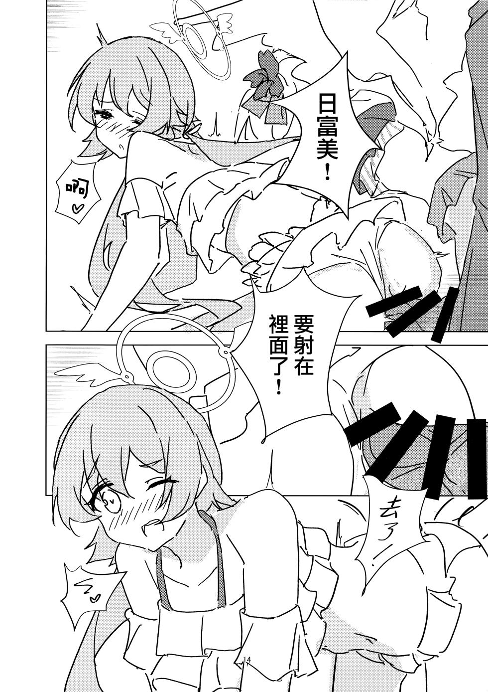 (C102) [Korokoro Saikoro (Choco Dice)] Natsuzora Aoku | 湛藍夏空 (Blue Archive) [Chinese] - Page 13