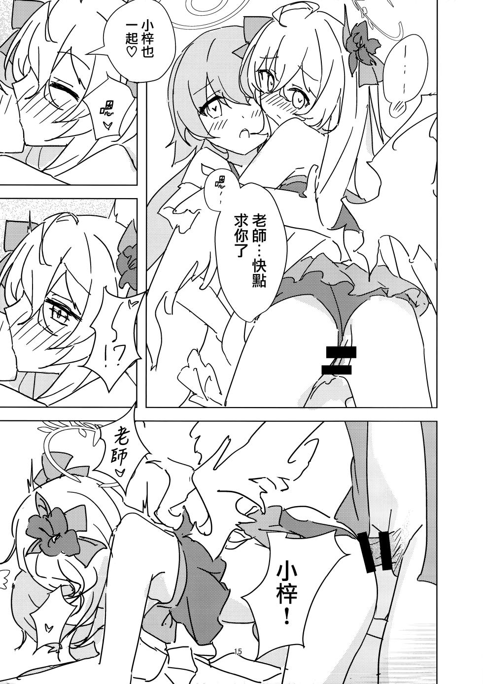 (C102) [Korokoro Saikoro (Choco Dice)] Natsuzora Aoku | 湛藍夏空 (Blue Archive) [Chinese] - Page 14