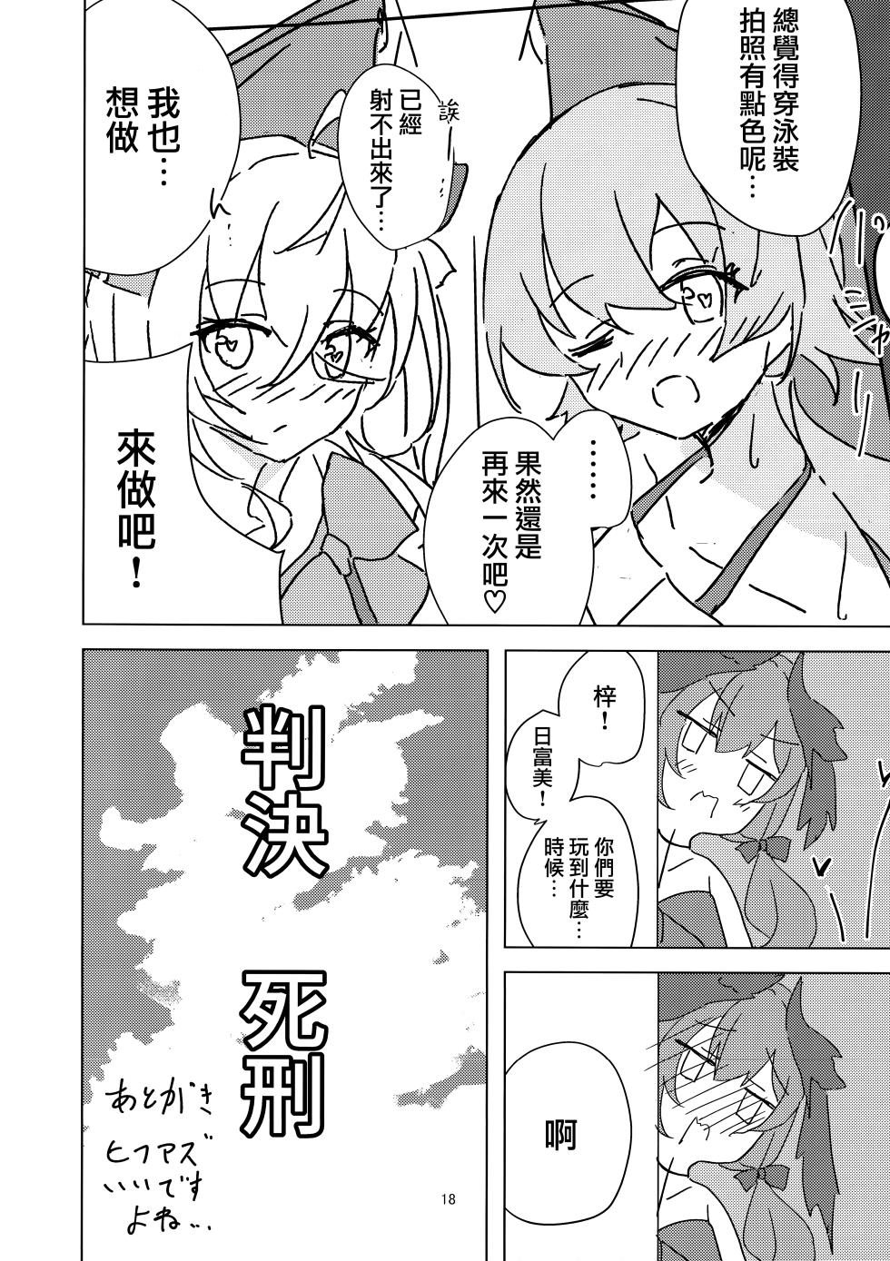 (C102) [Korokoro Saikoro (Choco Dice)] Natsuzora Aoku | 湛藍夏空 (Blue Archive) [Chinese] - Page 17