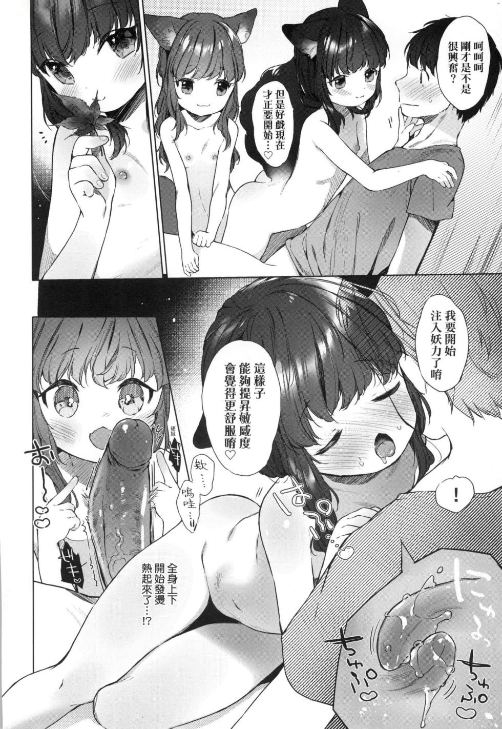 [Mutou Mato] Utsushiyo to Osanaduma | 娑婆現世的嬌小狐妻 [Chinese] [Decensored] - Page 16