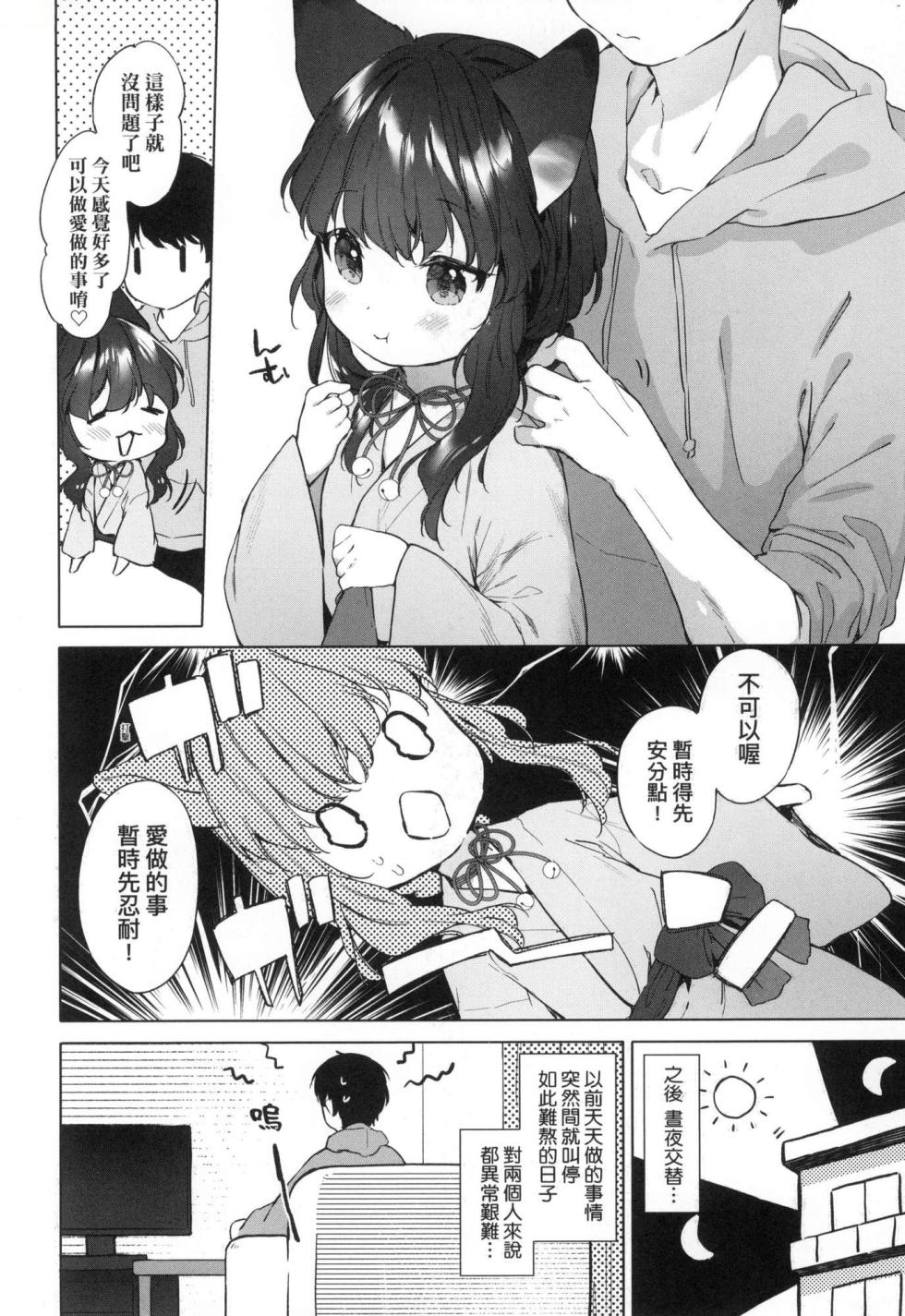 [Mutou Mato] Utsushiyo to Osanaduma | 娑婆現世的嬌小狐妻 [Chinese] [Decensored] - Page 34