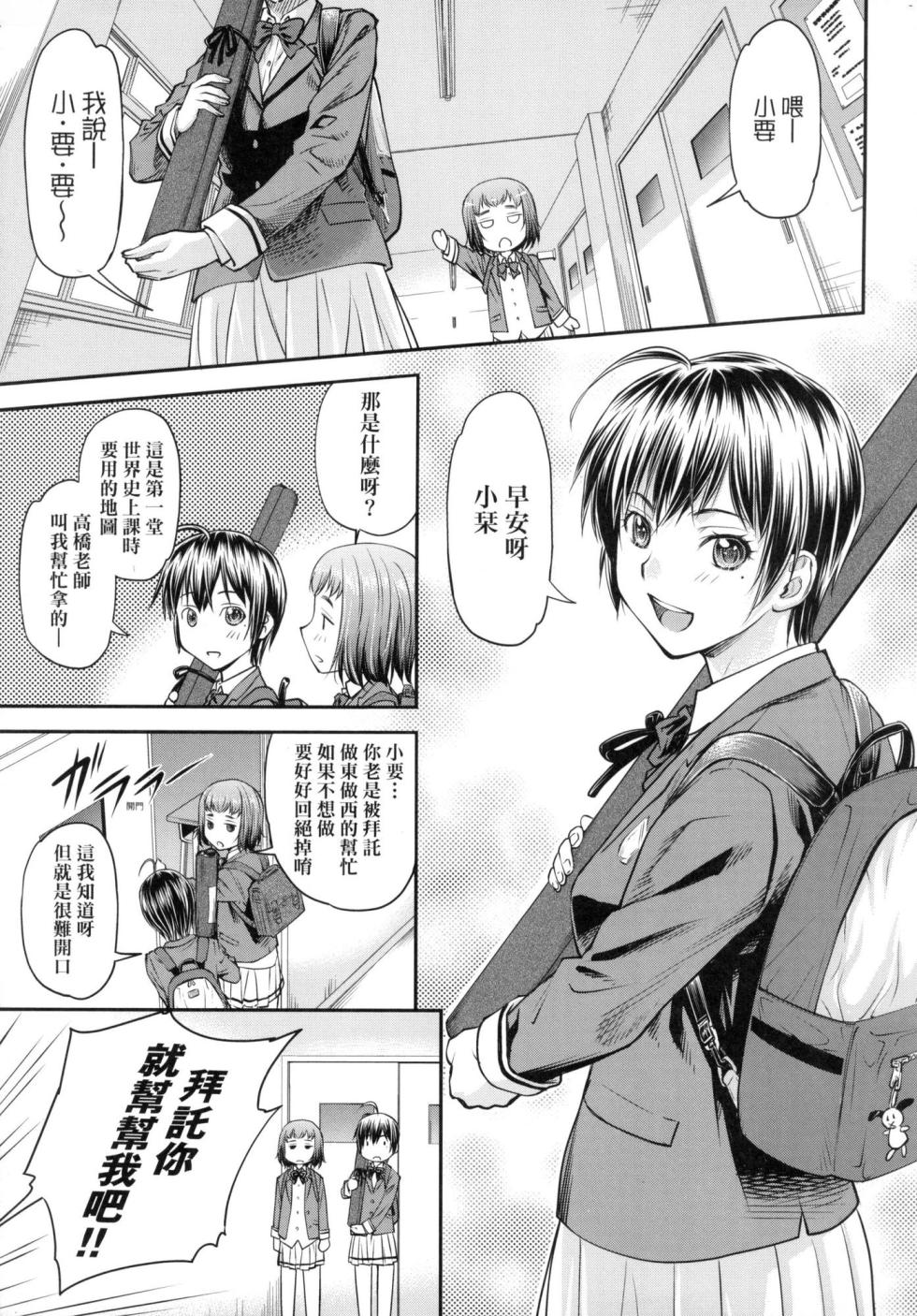 [Nagare Ippon] Kaname Date Jou | 小要開發Date 上 [Chinese] [Decensored] - Page 10