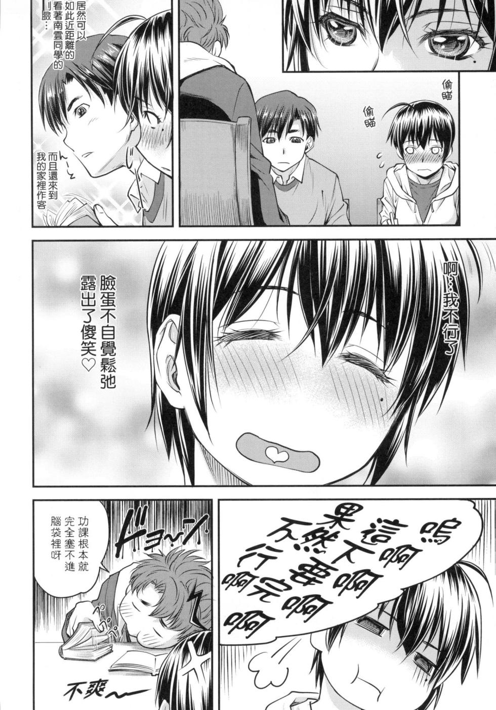 [Nagare Ippon] Kaname Date Jou | 小要開發Date 上 [Chinese] [Decensored] - Page 13