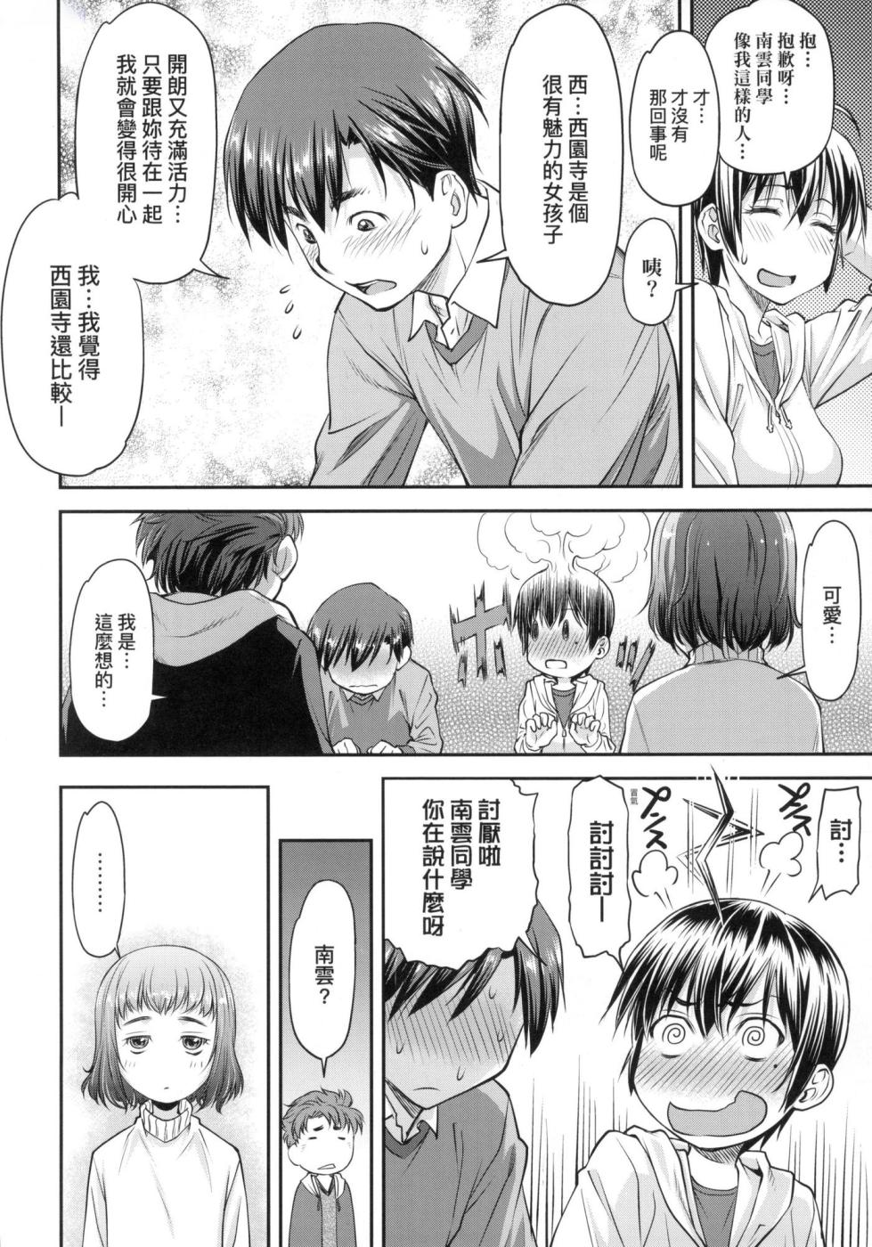 [Nagare Ippon] Kaname Date Jou | 小要開發Date 上 [Chinese] [Decensored] - Page 15