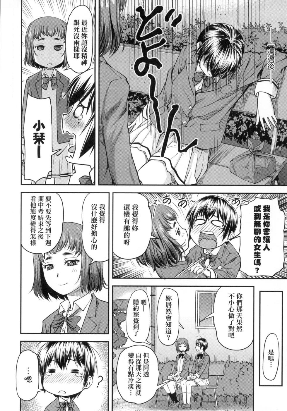 [Nagare Ippon] Kaname Date Jou | 小要開發Date 上 [Chinese] [Decensored] - Page 33